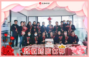 3.8女神節-致敬藥店女神 | 仁和中方河北省區傾情獻禮