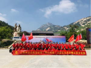 山東省區(qū)“同心抗疫”大戰(zhàn)紅五月營銷例會暨沂蒙山徒步拓展